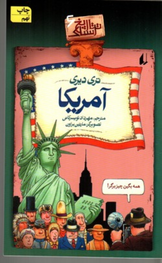 تصویر  تاریخ ترسناک 6 - آمریکا (رقعی-شمیز)